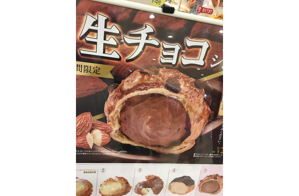 ビアードパパ、季節限定「生チョコシュー」を発売