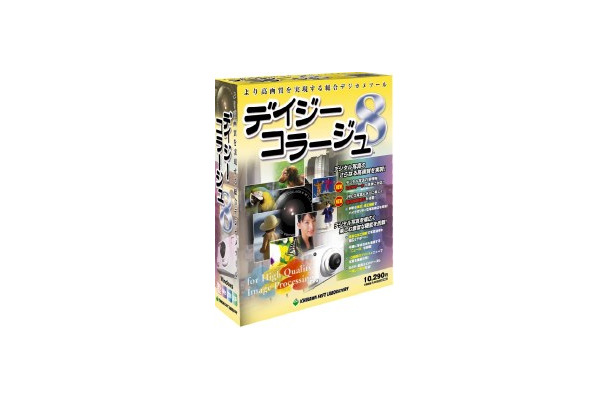 　市川ソフトラボラトリーは、RAWデータ現像機能と偽色抑制機能を搭載したデジカメ活用ソフト「デイジーコラージュ 8」を11月5日に発売する。価格は10,290円。