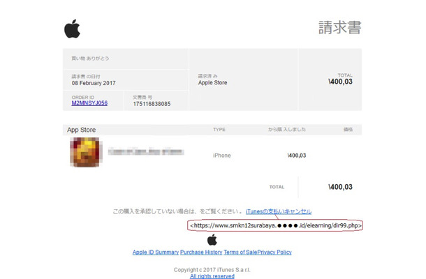 Appleをかたるフィッシングメールに注意！個人情報やクレジットカード番号盗用の可能性も