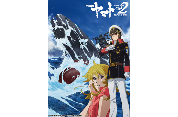 映画「宇宙戦艦ヤマト2202」の特別番組のテレビ放送決定