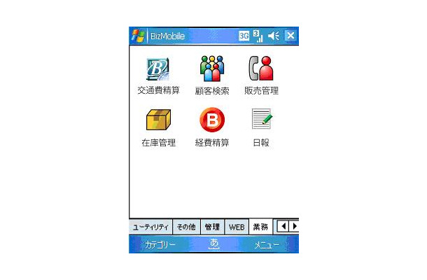 BizMobileとBiz/Browser Mobileの連携画面