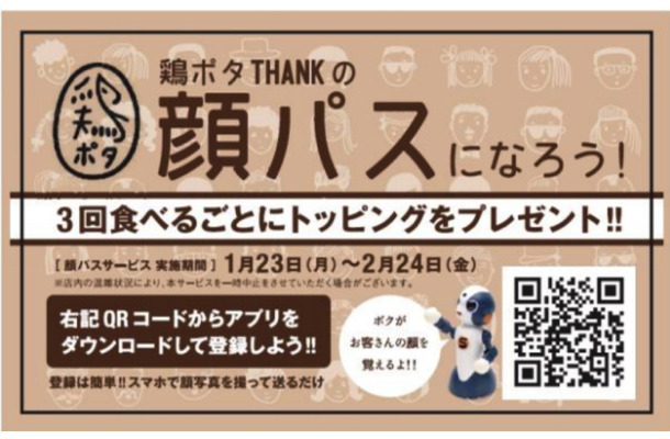 「大将、いつもの！」をAIとロボットが実現！ラーメン店THANKが新おもてなしサービス