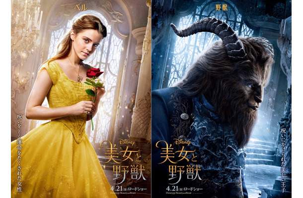 実写映画「美女と野獣」のキャラポスター解禁！エマ・ワトソンのドレス姿に注目