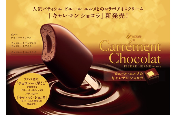 疲れた自分へのご褒美に！濃厚ビターなチョコレートバー「キャレマンショコラ」が発売