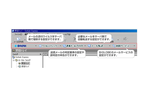 「メールバー」をインストールした様子