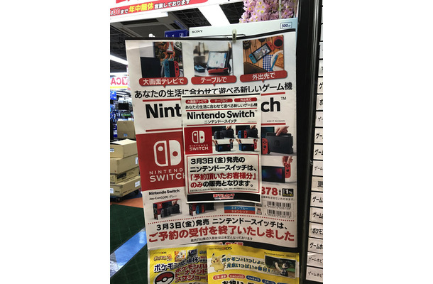 【追記】「ニンテンドースイッチ」実店舗の状況は？新宿＆秋葉原へ行ってみた