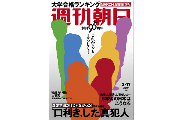 7日発売『週刊朝日』の表紙・グラビアにV6登場