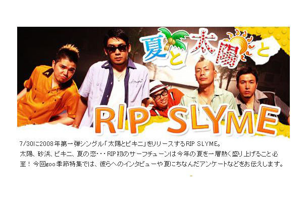 夏と太陽とRIP SLYME