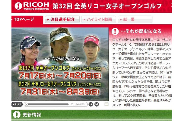 第32回全英リコー女子オープンゴルフ特集サイト