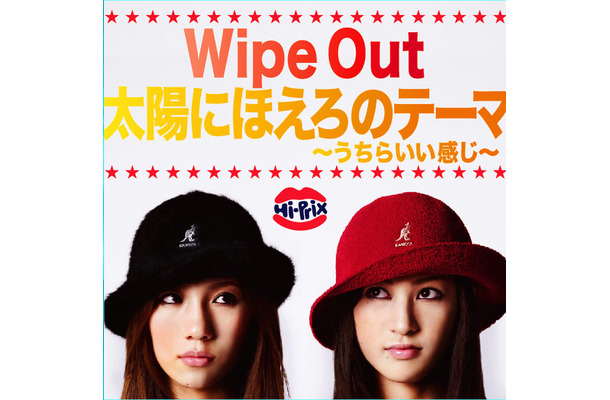 「Wipe Out / 太陽にほえろのテーマ〜うちらいい感じ〜」ジャケット