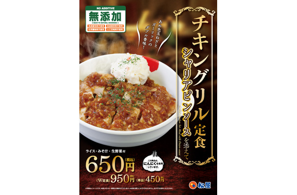 ボリューム満点な松屋の新しい洋食メニュー「チキングリル定食」が明日発売