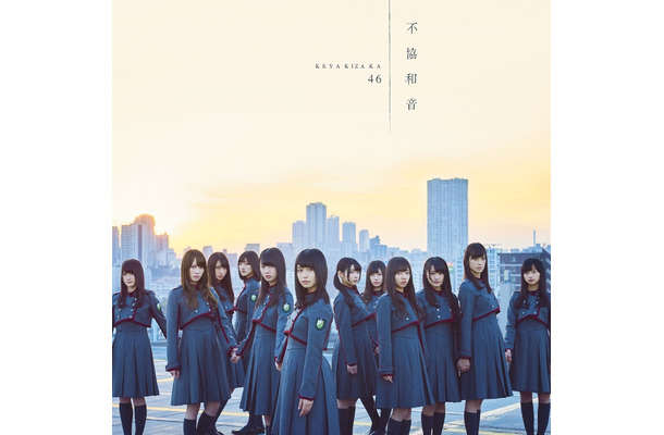 欅坂46新曲「不協和音」のMVが一部解禁！「ほんとに激しい」「早くフルでみたい」と反響