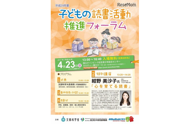 平成29年度子どもの読書活動推進フォーラム