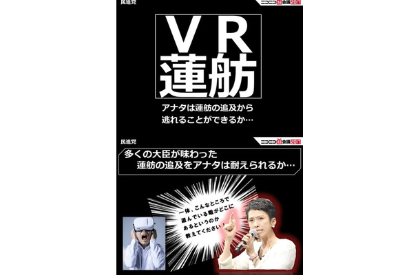 ニコ超に「VR蓮舫」登場！「名前は面白いけど…」「ムダ遣い過ぎる」の声も