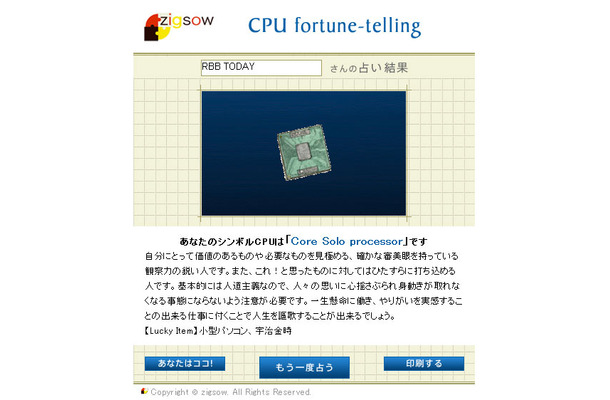 CPU占い