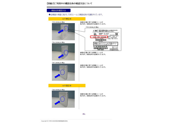 不具合が発生する機器名称の確認方法