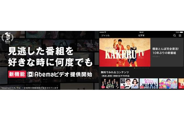AbemaTVが新機能「Abemaビデオ」の提供開始 見逃した番組も好きな時に視聴可能に