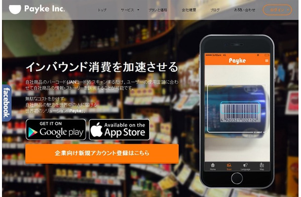 公式サイトではメーカーと小売店、それぞれの利便性が紹介されている。アプリのダウンロードも可能