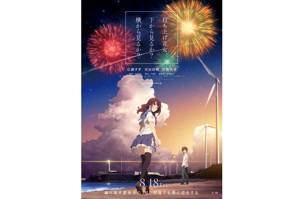 から 打ち上げ花火 か か 見る 上 見る 声優 下 から 打ち上げ花火、下から見るか？横から見るか？｜キャスト声優・最新情報一覧