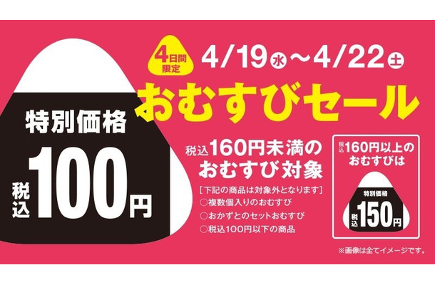 ファミマがおむすびセールを開催...22日までの期間限定