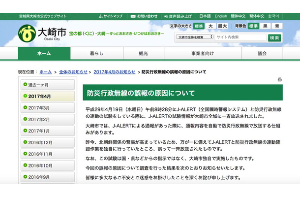 大崎市（宮城県）でJ-ALERT 防災行政無線の誤報発生...原因は作業者の誤認