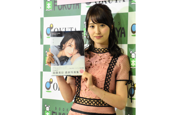 衛藤美彩が乃木坂46になってから初の写真集を発売