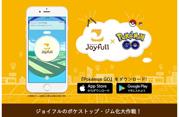 『ポケモンGO』でファミレス「ジョイフル」がポケストップに！全国約780店舗が対象