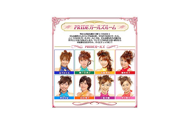 　casTYに、総合格闘技PRIDEのリングの華「PRIDEガールズ」が登場する新コンテンツ「PRIDEガールズルーム」がオープンした。