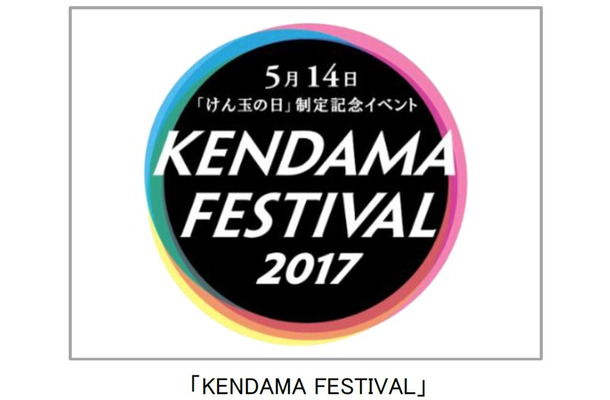 けん玉のギネス世界記録に挑戦！「KENDAMA FESTIVAL」開催