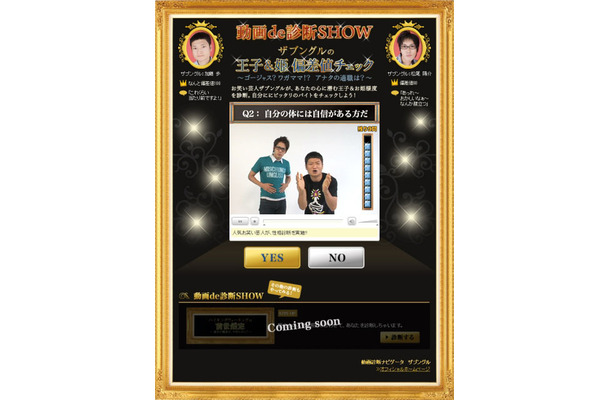 動画de診断SHOW