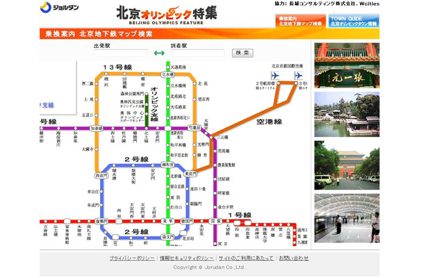 乗換案内 北京地下鉄マップ検索