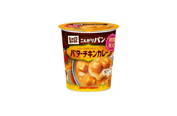 パン＋鶏肉で「じっくりコトコト」！バターチキンカレー味が登場