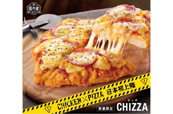 ケンタッキーから「CHIZZA」の第2弾が登場へ！