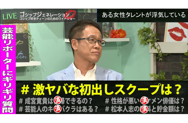 井上公造、成宮寛貴の復帰の可能性について言及「年内の復帰は……」