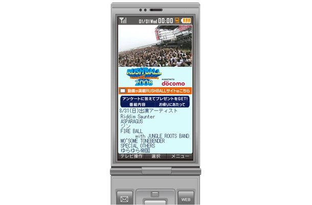 RUSHBALL2008ワンセグ放送のイメージ