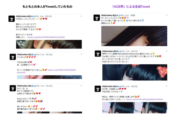 若手アイドルグループ『PREDIANNA』の侑杏Twitter、数日間AIが更新