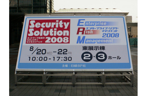 　20日、情報セキュリティの総合イベント「Security Solution 2008」が東京国際展示場で開幕した。また、リスクマネジメント専門のイベント「エンタープライズ・リスク・マネジメント 2008」も同時に開催している。
