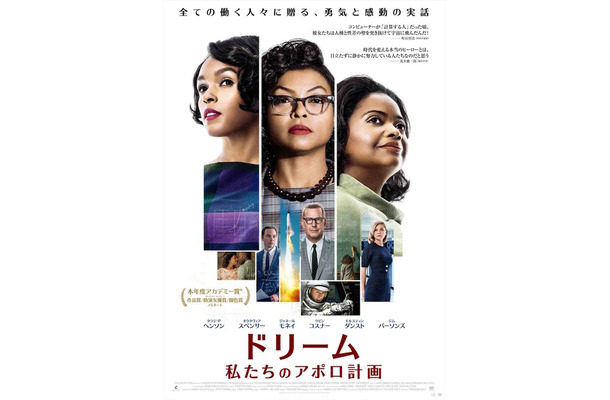 『ドリーム：私たちのアポロ計画』 (C)2016Twentieth Century Fox