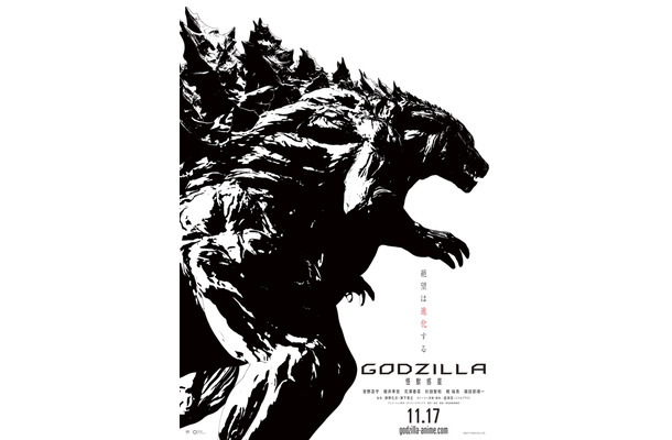 アニメ映画『GODZILLA 怪獣惑星』11月17日に公開決定！アニメビジュアル初解禁