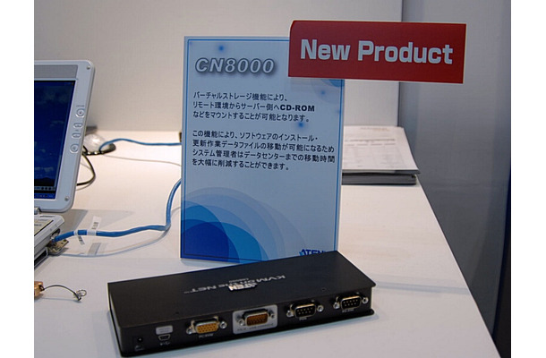 　Security Solution 2008のATENジャパンブースでは、サーバの遠隔操作が行えるKVMスイッチを展示している。