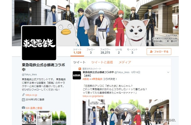 東急電鉄のツイッターアカウント。プロフィール画像やアイコンが「銀魂」仕様になった。