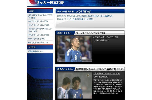 サッカー日本代表ハイライト動画