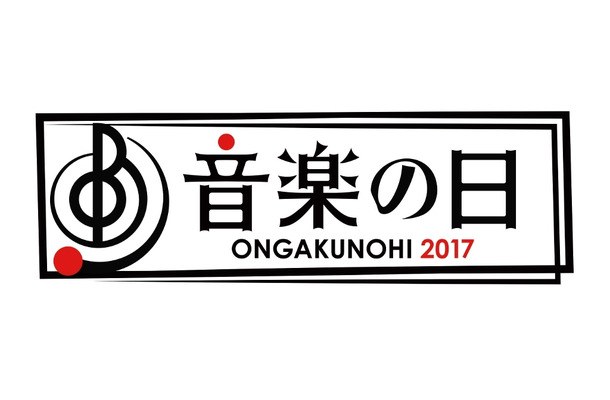 『音楽の日』の出演アーティスト第一弾が発表！TOKIO、AKB48、欅坂46など30組