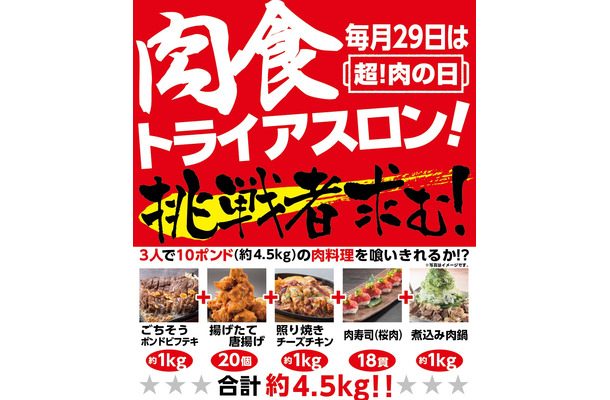 「手作り居酒屋 甘太郎」で大食いイベント！4.5kgの肉を時間内で食べれば食事券1万円