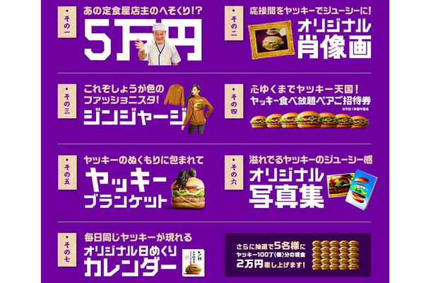 マクドナルドが「ヤッキー」を題材にした大喜利大会！優秀作品には現金5万円の進呈も