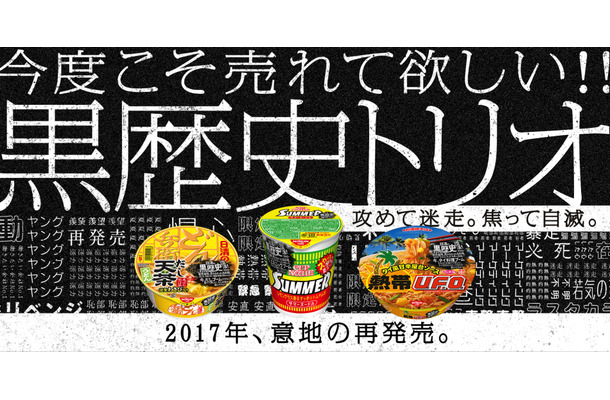 日清食品、時代を先取りしすぎて売れなかった黒歴史3商品を復刻販売