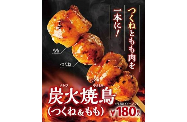 ミニストップ、「つくね」と「もも」が交互に刺さった「炭火焼鳥（つくね＆もも）」