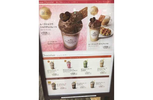 ゴディバでチョコレートドリンク・チョコレートムースが重なったデザートドリンク2種が販売中