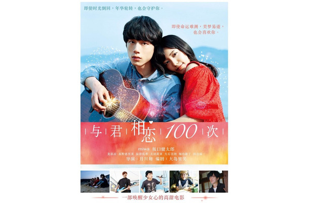 『君と100回目の恋』中国ポスター