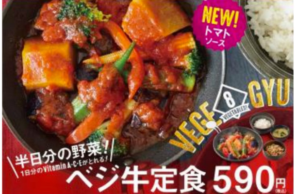 吉野家から野菜たっぷりの夏季限定商品「ベジ牛定食」が登場